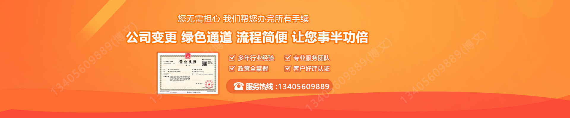 道孚工商变更服务内容